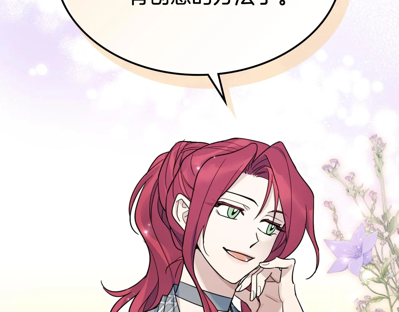第96话 三方会见 第87页