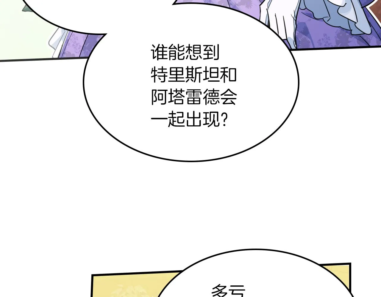 第96话 三方会见 第94页