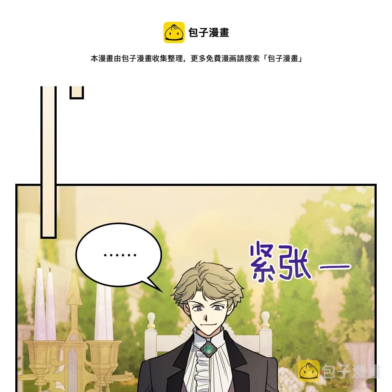 第96话 三方会见 第99页