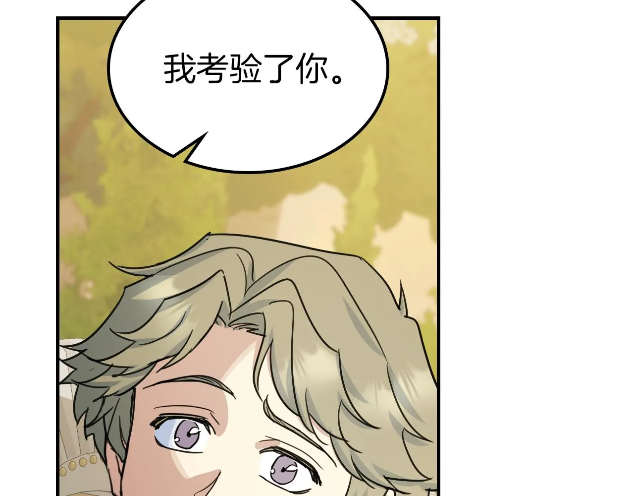 第96话 三方会见 第109页