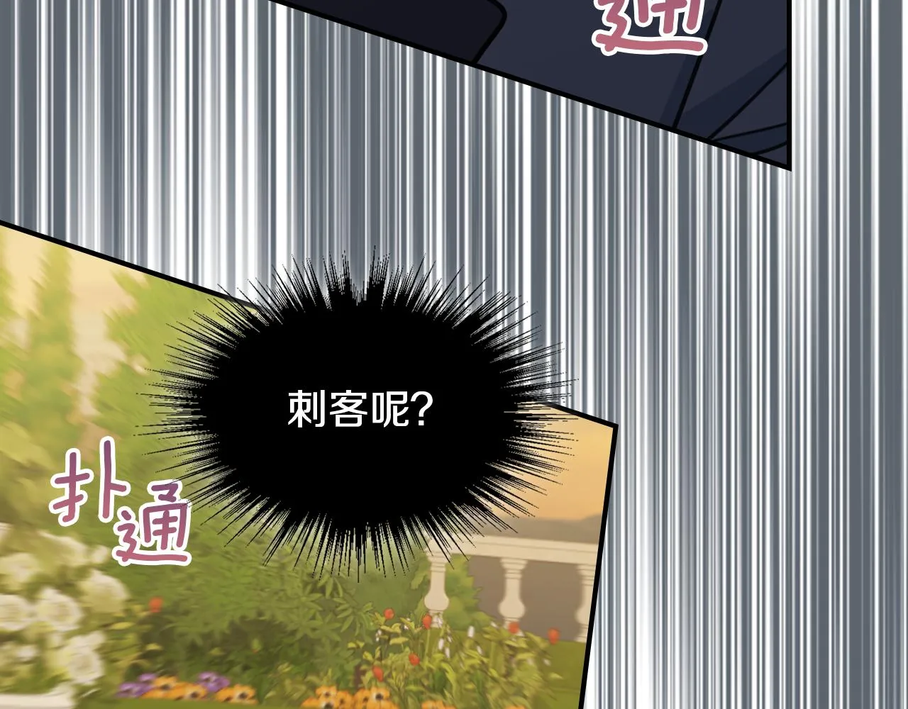 第97话 闹别扭的大公 第3页