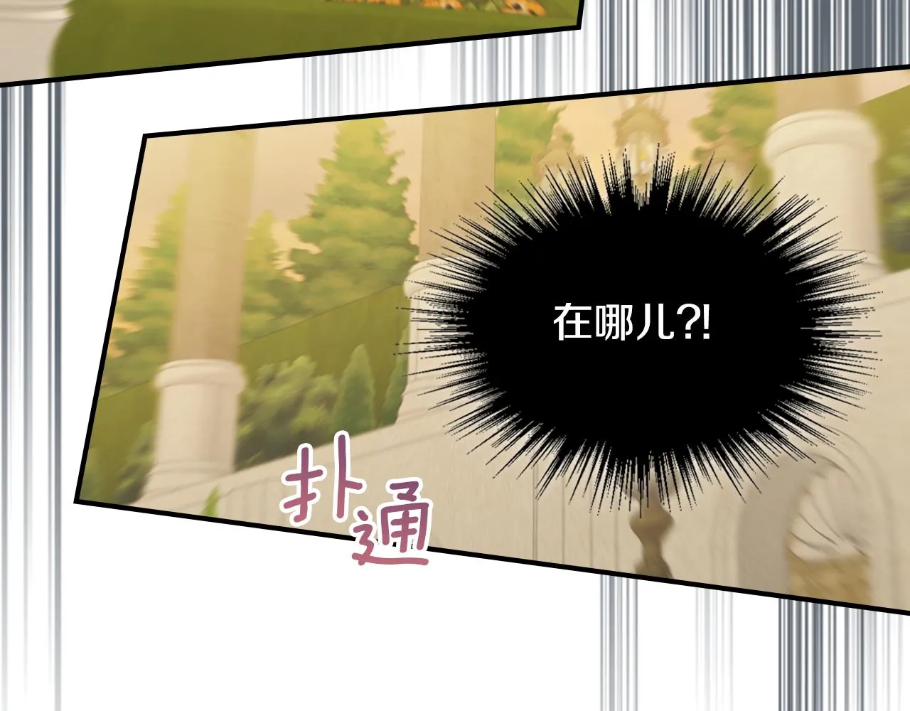 第97话 闹别扭的大公 第4页