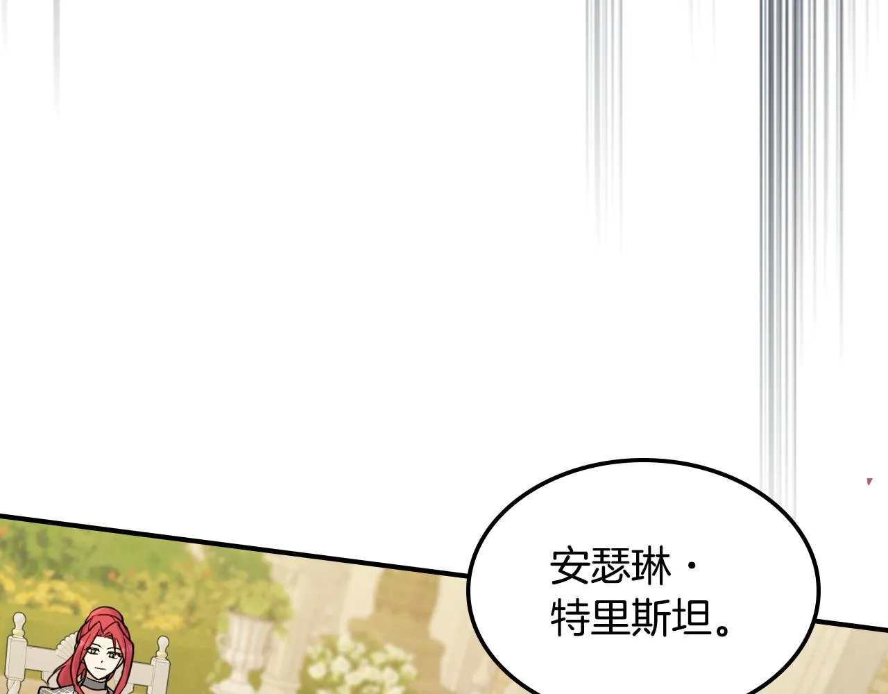 第97话 闹别扭的大公 第5页