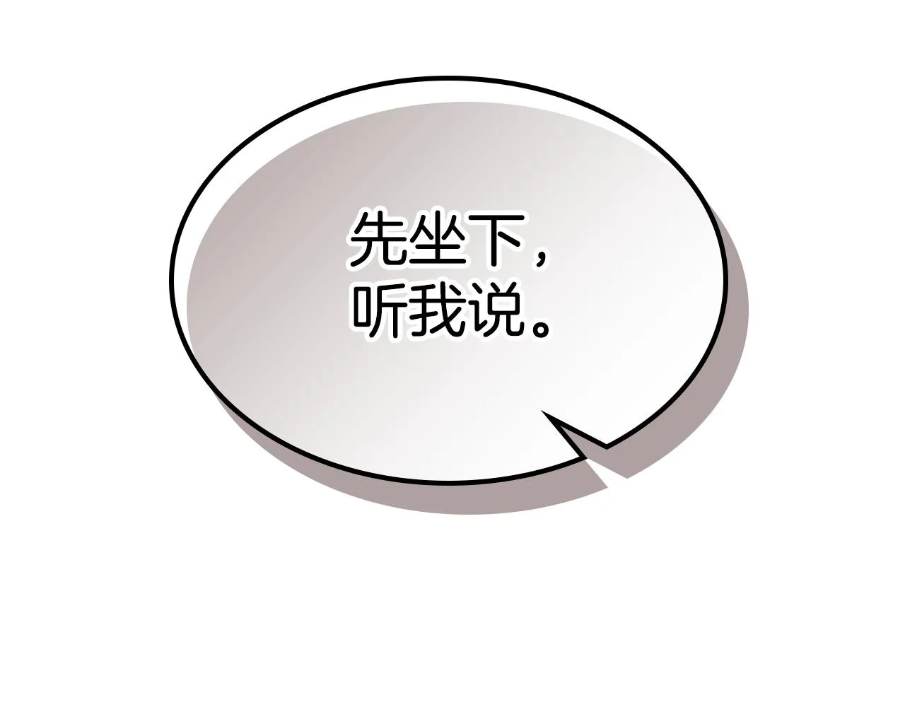 第97话 闹别扭的大公 第7页