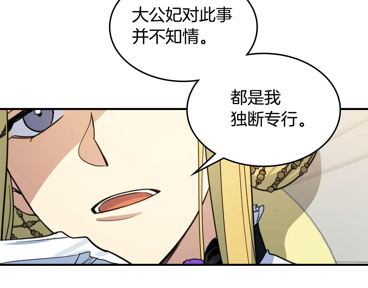 第97话 闹别扭的大公 第15页