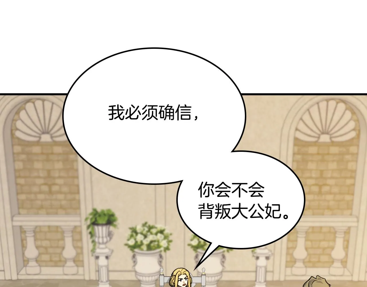 第97话 闹别扭的大公 第16页