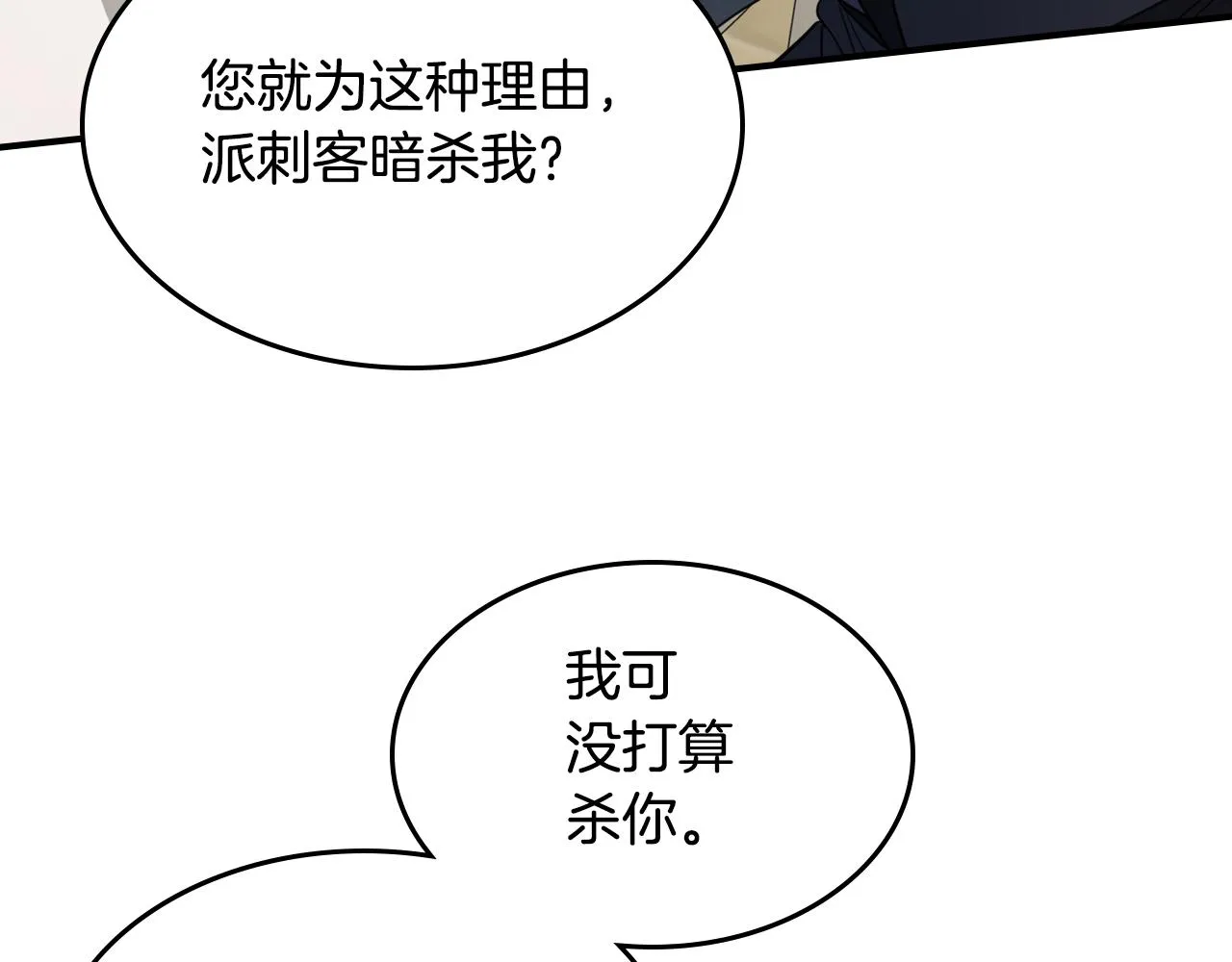 第97话 闹别扭的大公 第22页