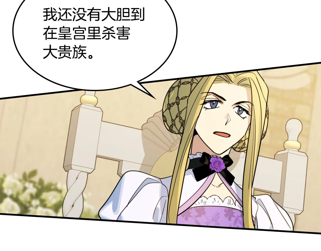 第97话 闹别扭的大公 第23页