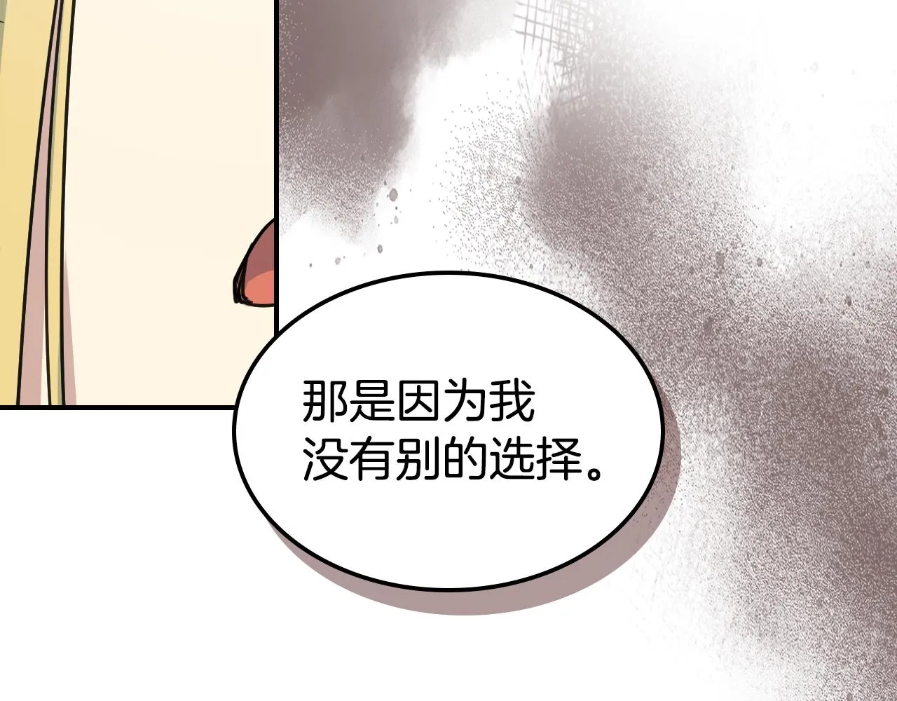 第97话 闹别扭的大公 第26页