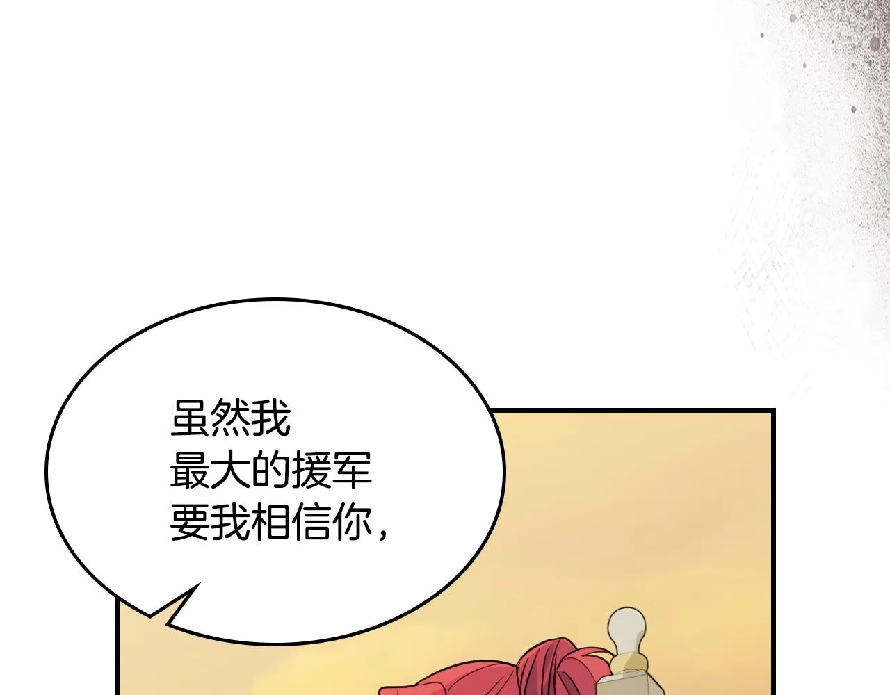 第97话 闹别扭的大公 第27页