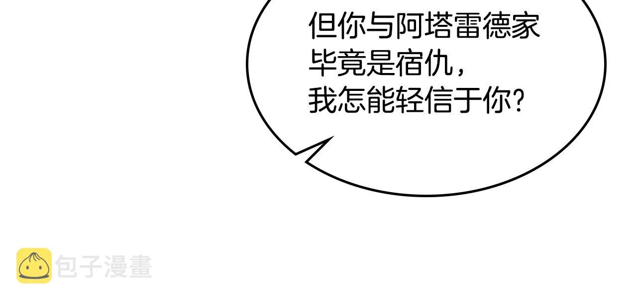 第97话 闹别扭的大公 第29页
