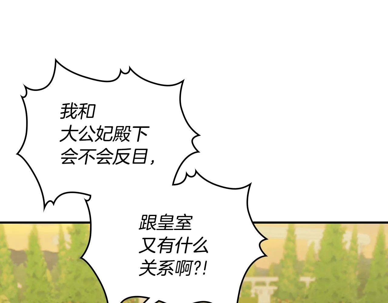 第97话 闹别扭的大公 第30页