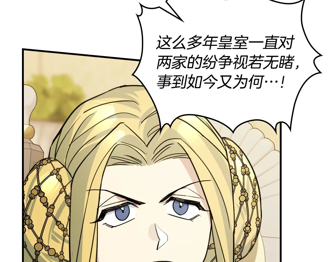 第97话 闹别扭的大公 第32页