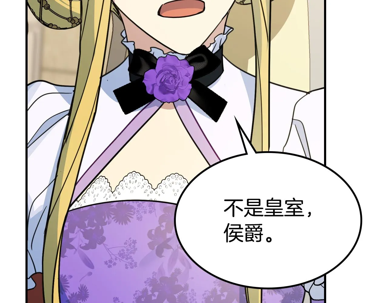第97话 闹别扭的大公 第33页