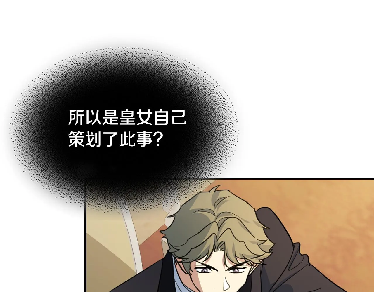 第97话 闹别扭的大公 第35页