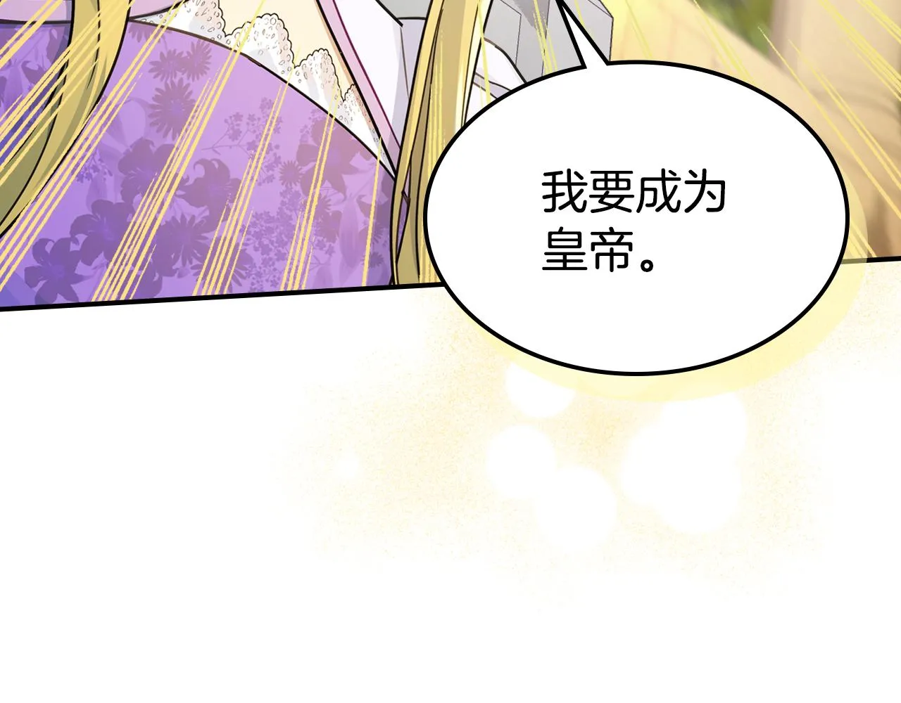 第97话 闹别扭的大公 第40页