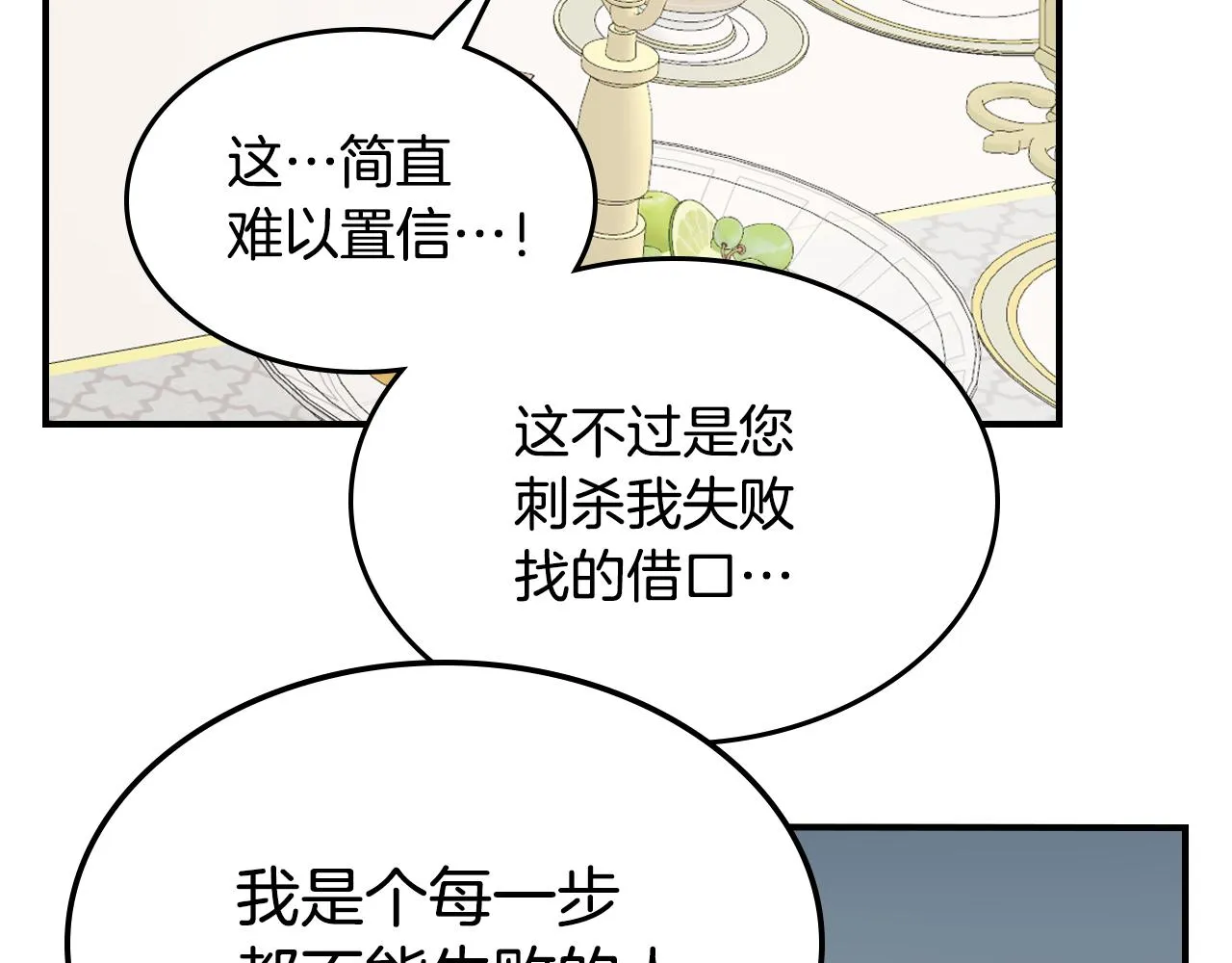 第97话 闹别扭的大公 第44页