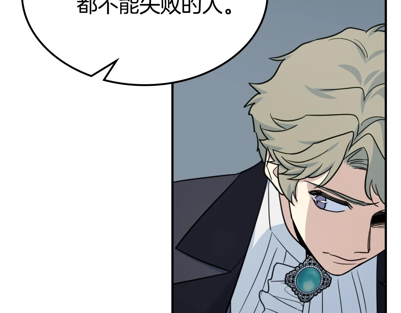 第97话 闹别扭的大公 第45页