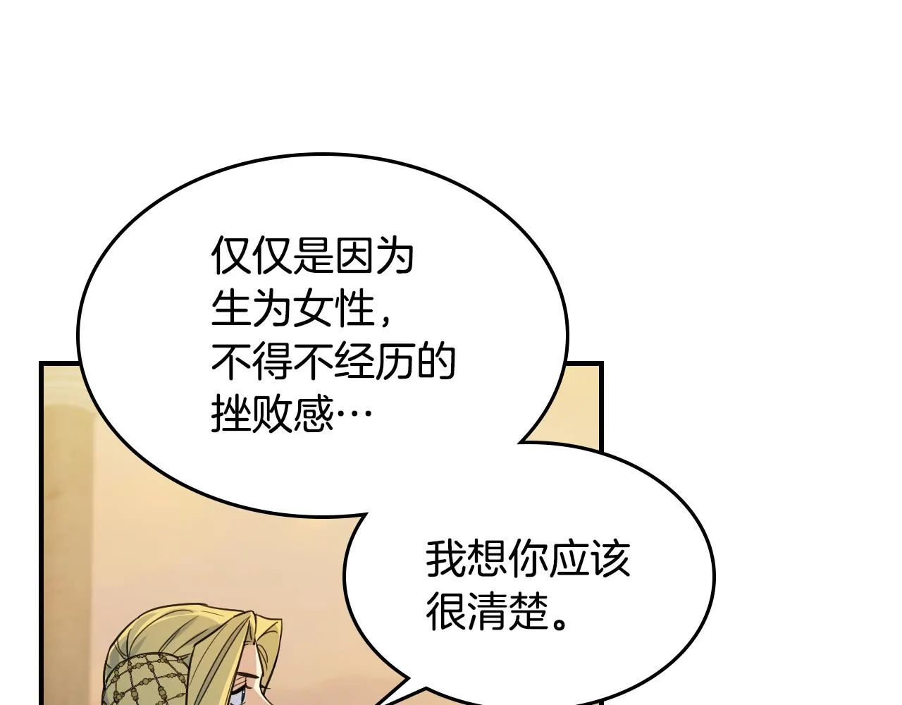 第97话 闹别扭的大公 第47页