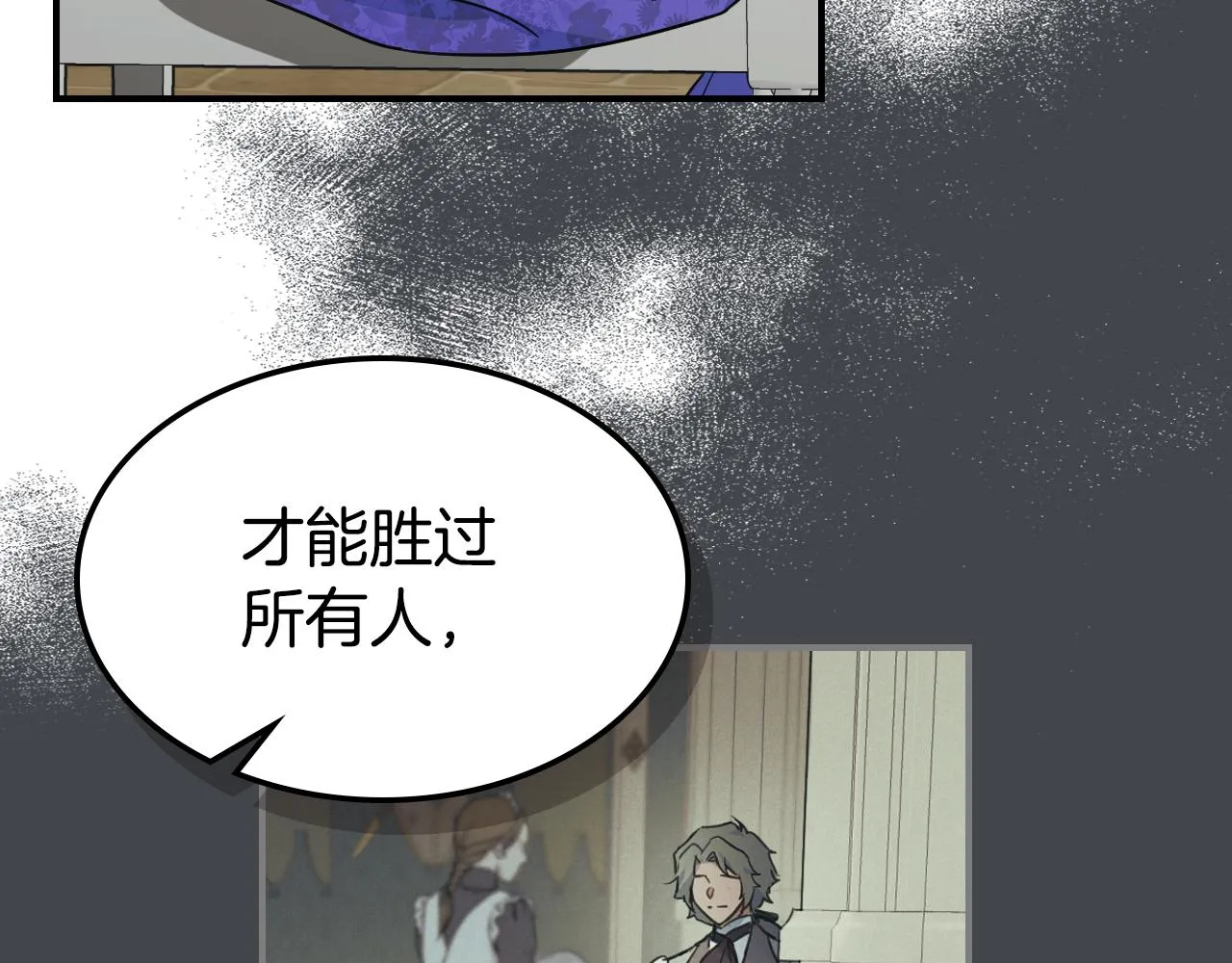 第97话 闹别扭的大公 第49页