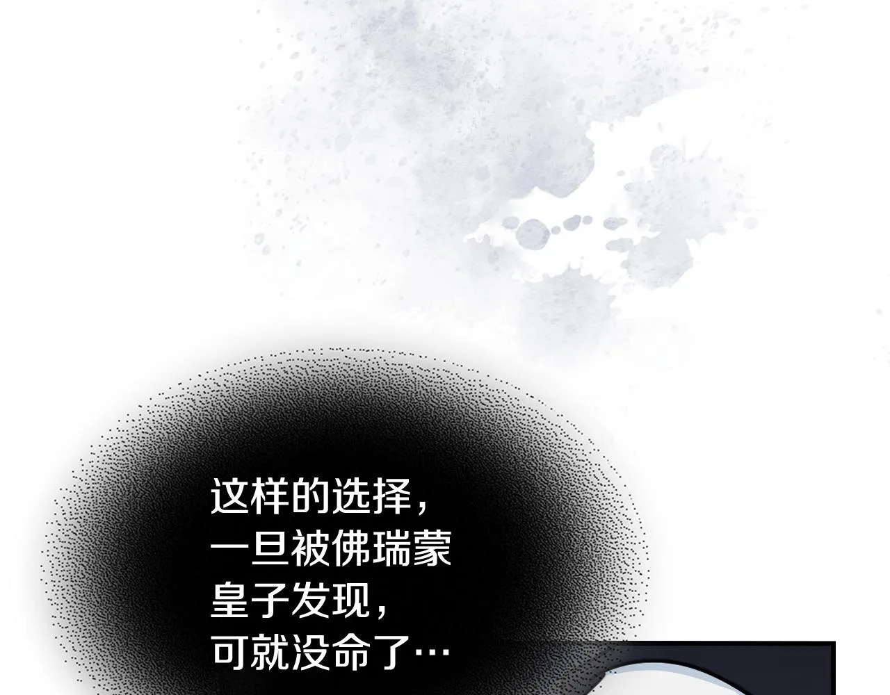 第97话 闹别扭的大公 第56页