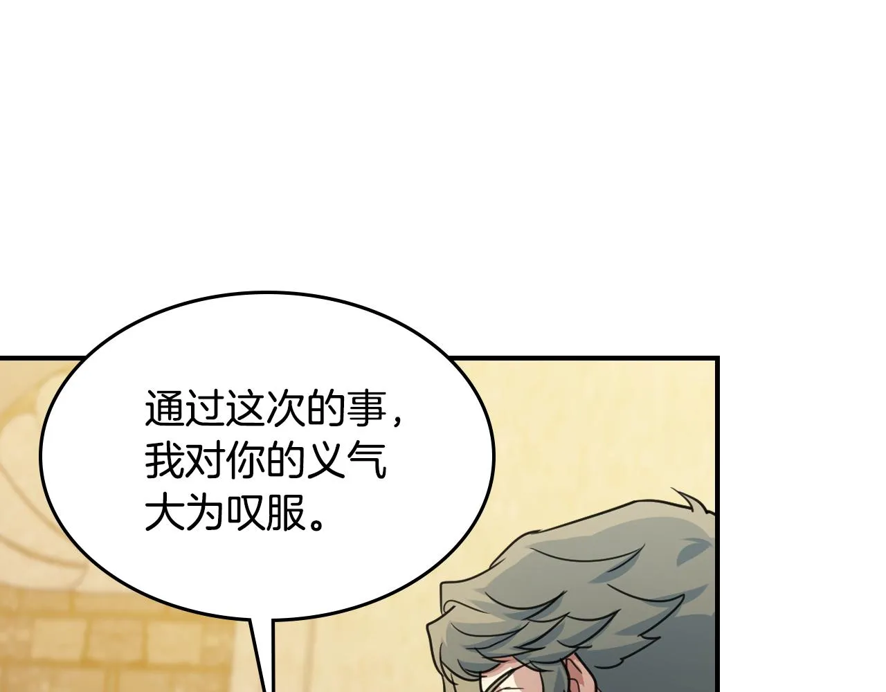 第97话 闹别扭的大公 第59页