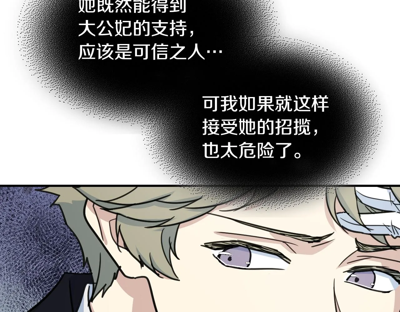 第97话 闹别扭的大公 第63页