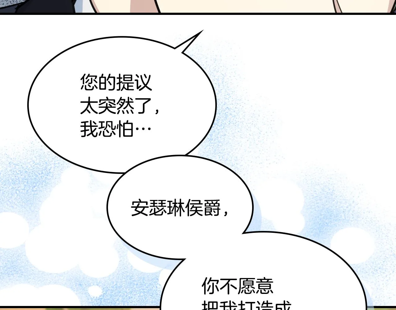 第97话 闹别扭的大公 第64页