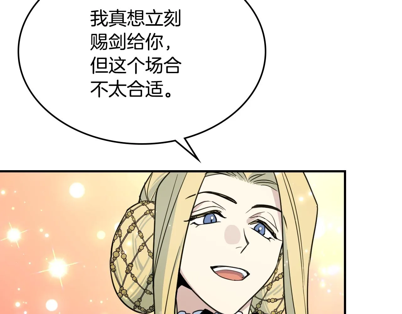 第97话 闹别扭的大公 第70页
