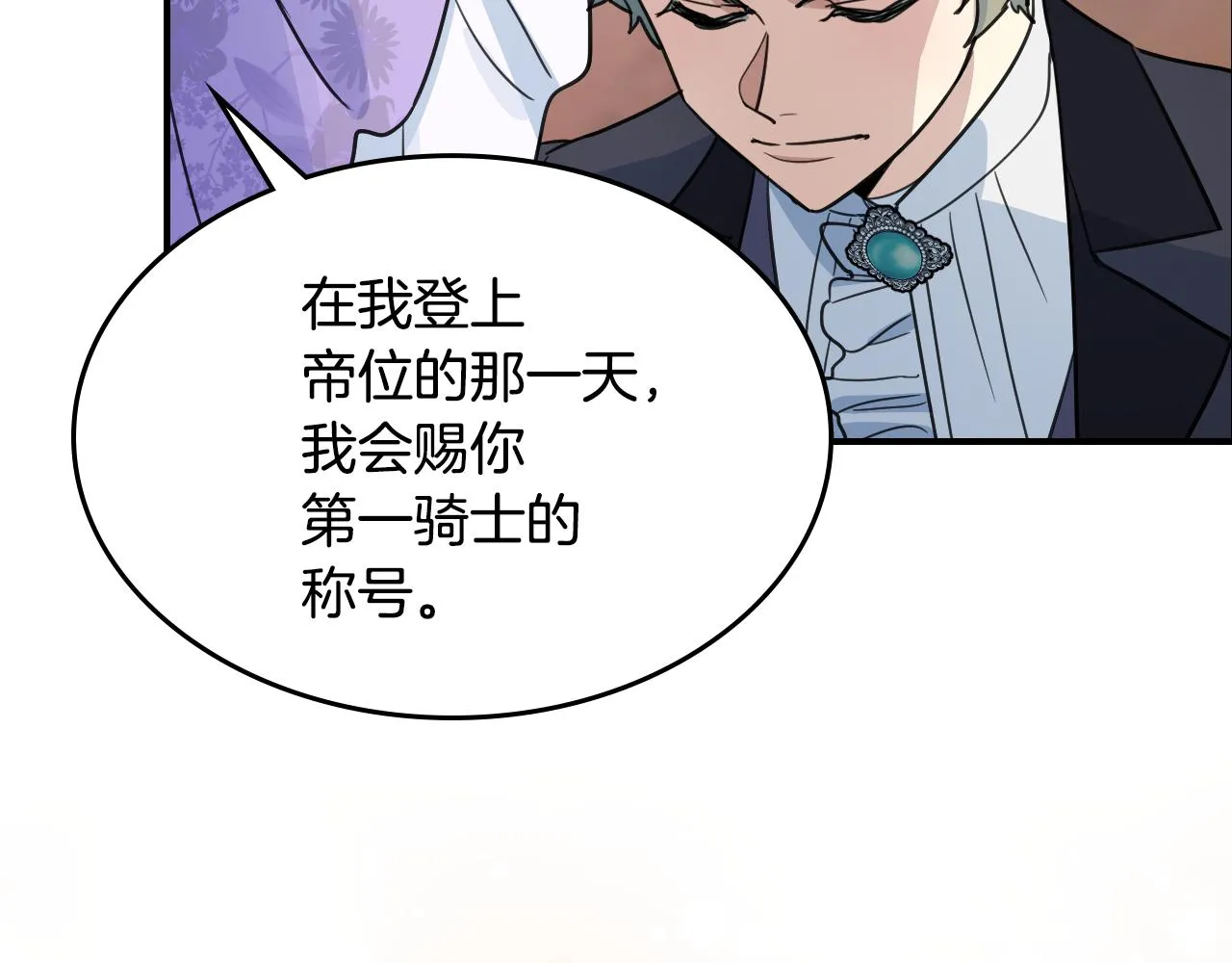 第97话 闹别扭的大公 第72页