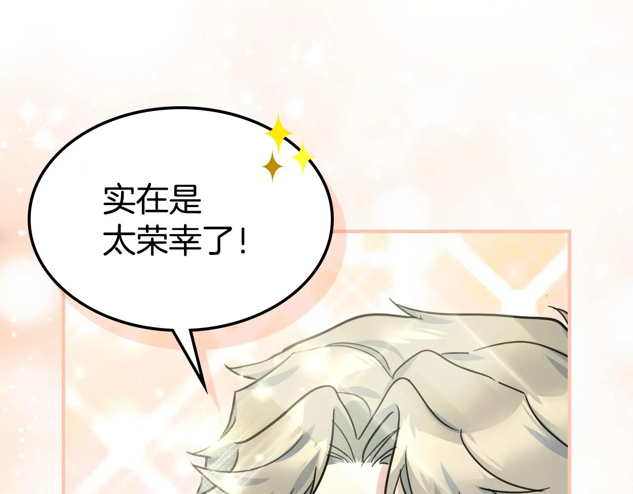 第97话 闹别扭的大公 第73页