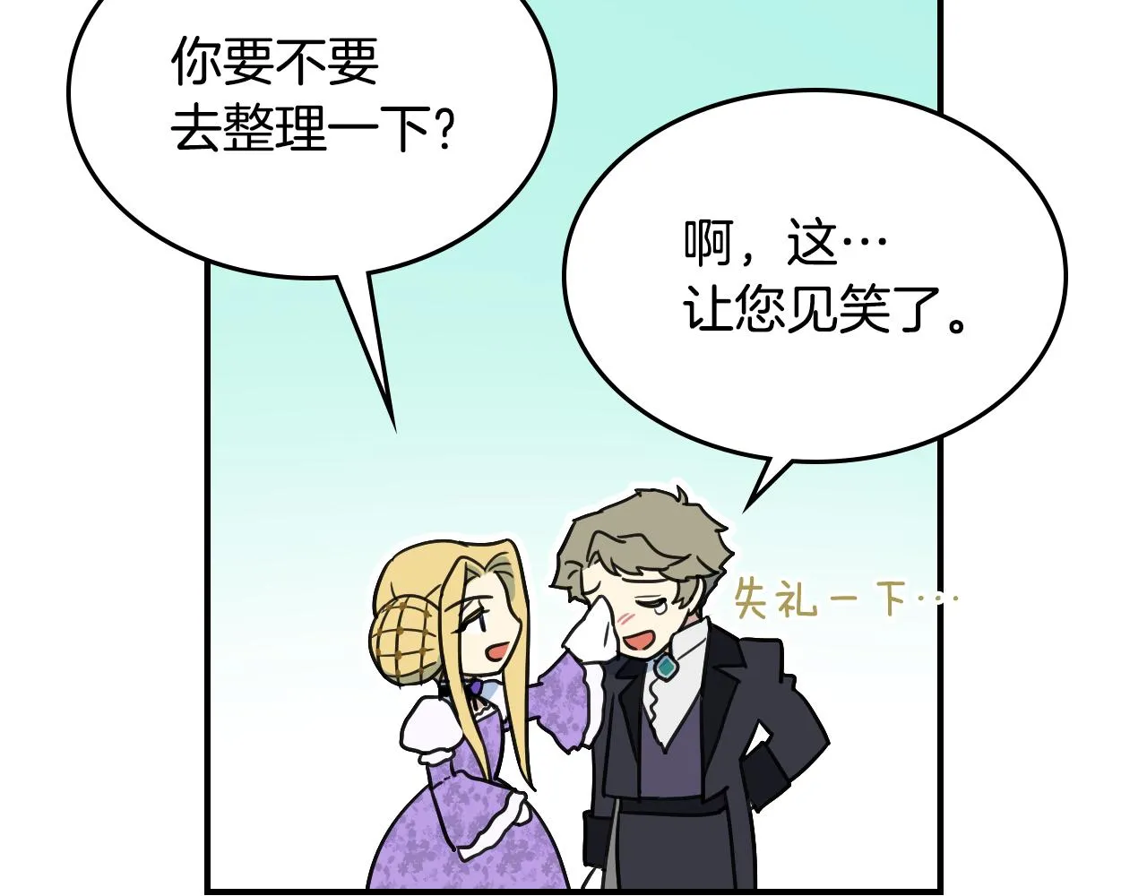 第97话 闹别扭的大公 第76页