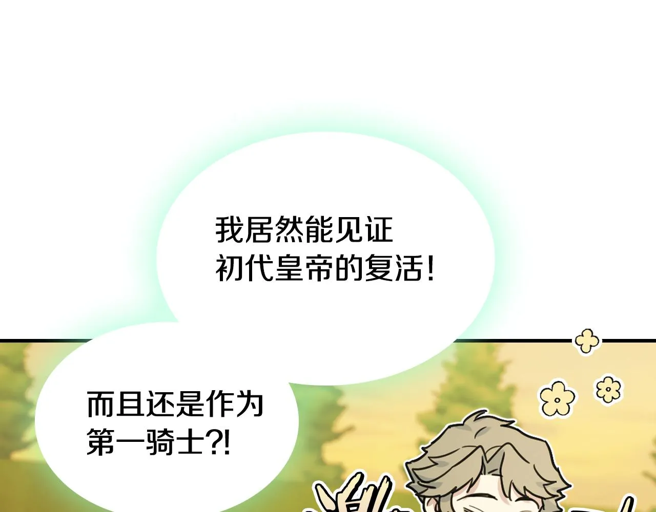 第97话 闹别扭的大公 第77页
