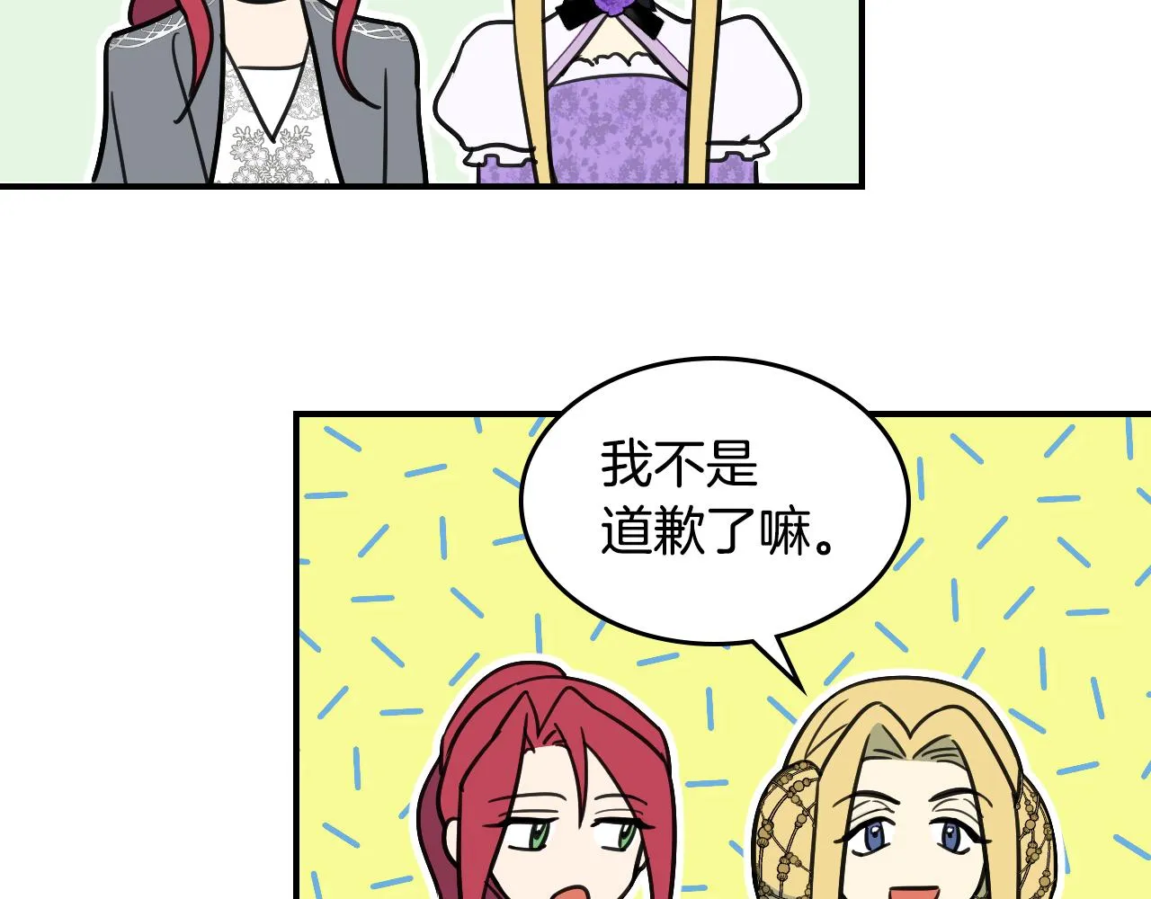 第97话 闹别扭的大公 第81页