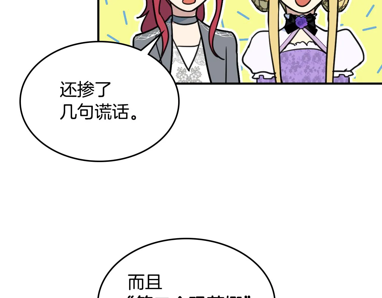 第97话 闹别扭的大公 第82页