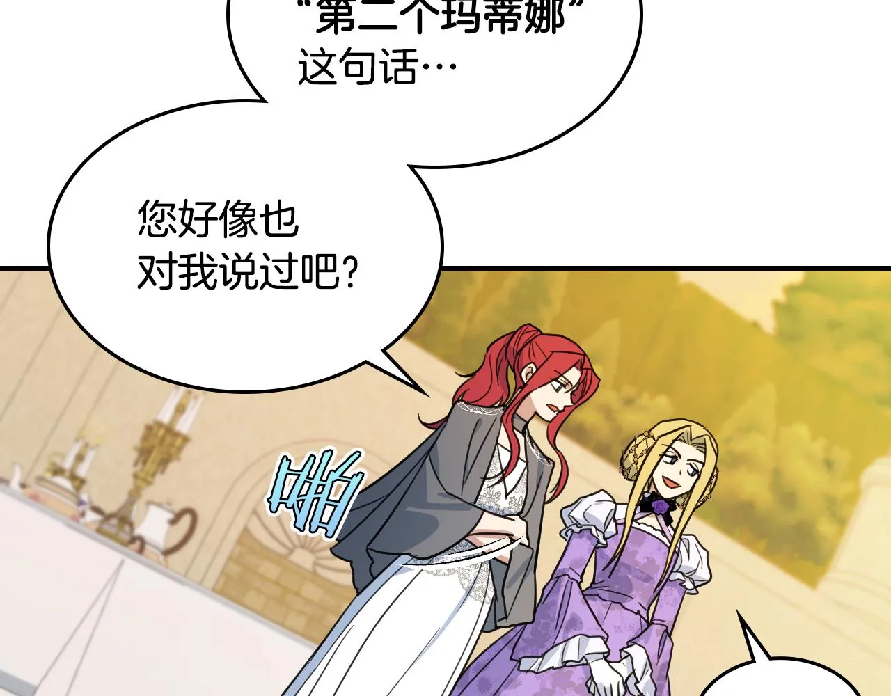 第97话 闹别扭的大公 第83页