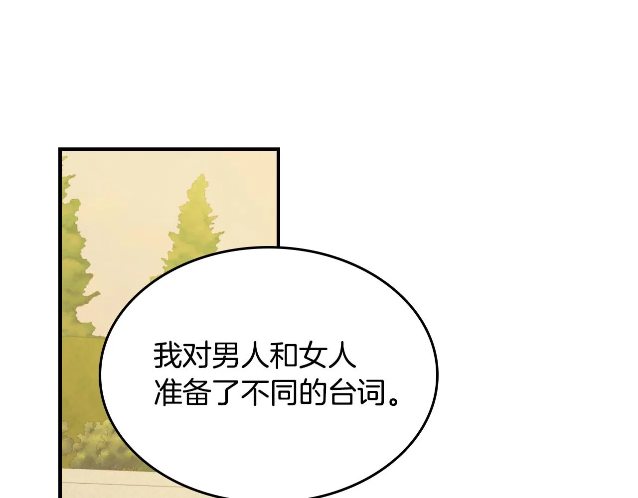 第97话 闹别扭的大公 第85页
