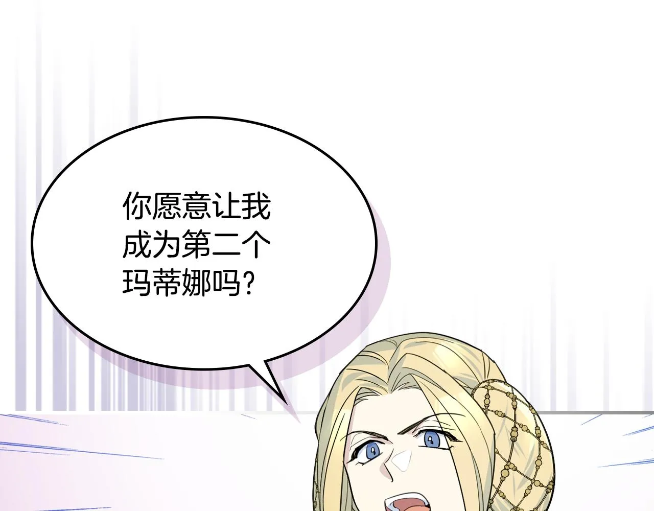 第97话 闹别扭的大公 第87页