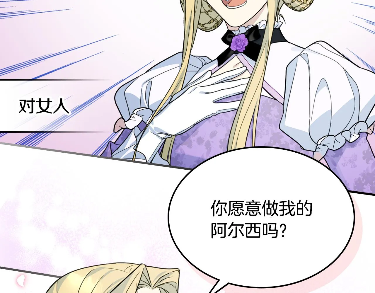 第97话 闹别扭的大公 第88页