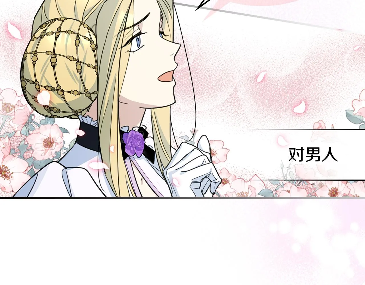 第97话 闹别扭的大公 第89页