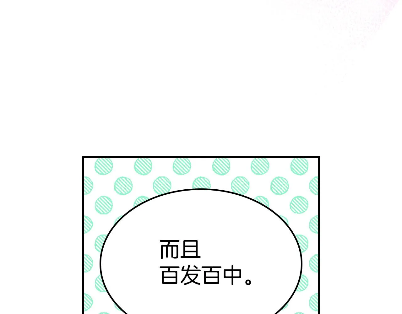 第97话 闹别扭的大公 第90页
