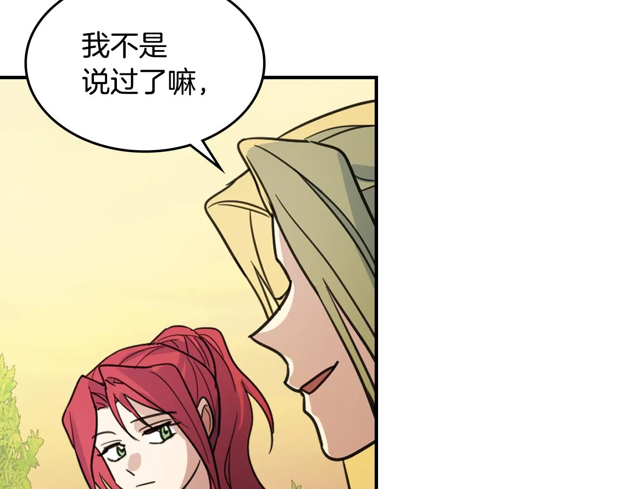 第97话 闹别扭的大公 第92页