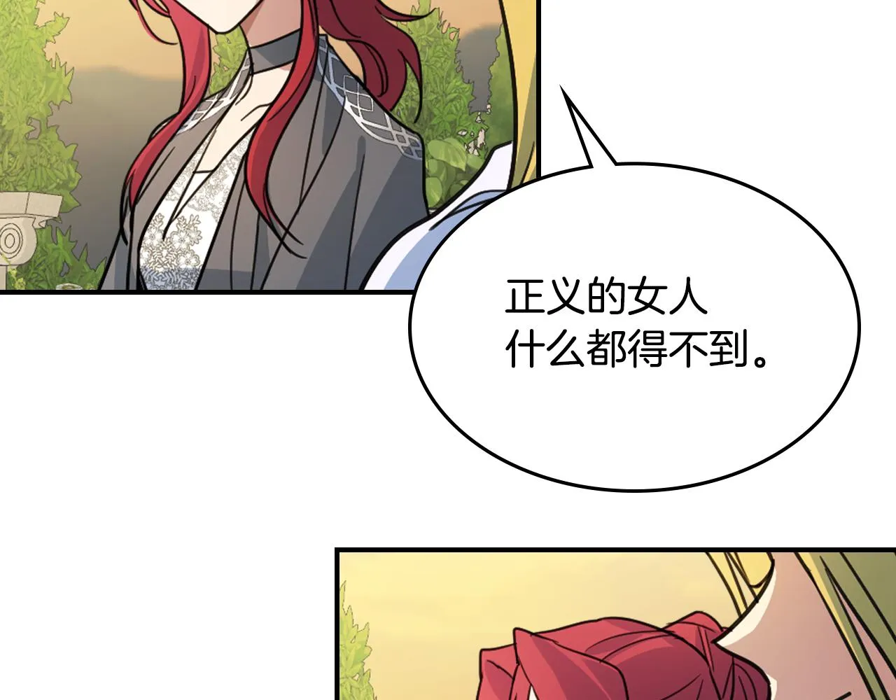 第97话 闹别扭的大公 第93页