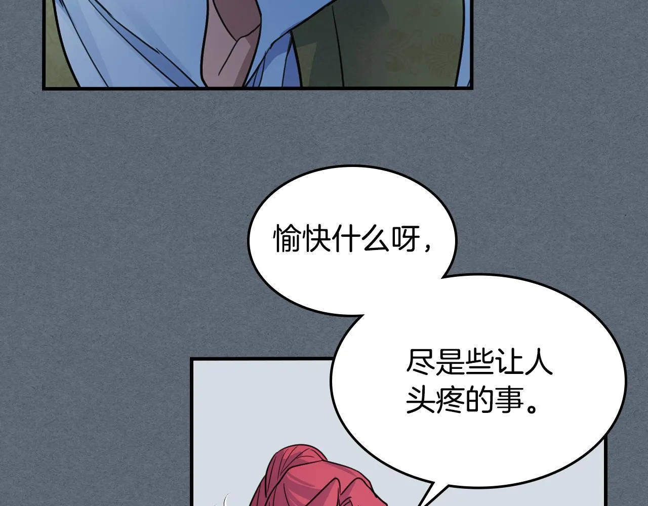 第97话 闹别扭的大公 第114页