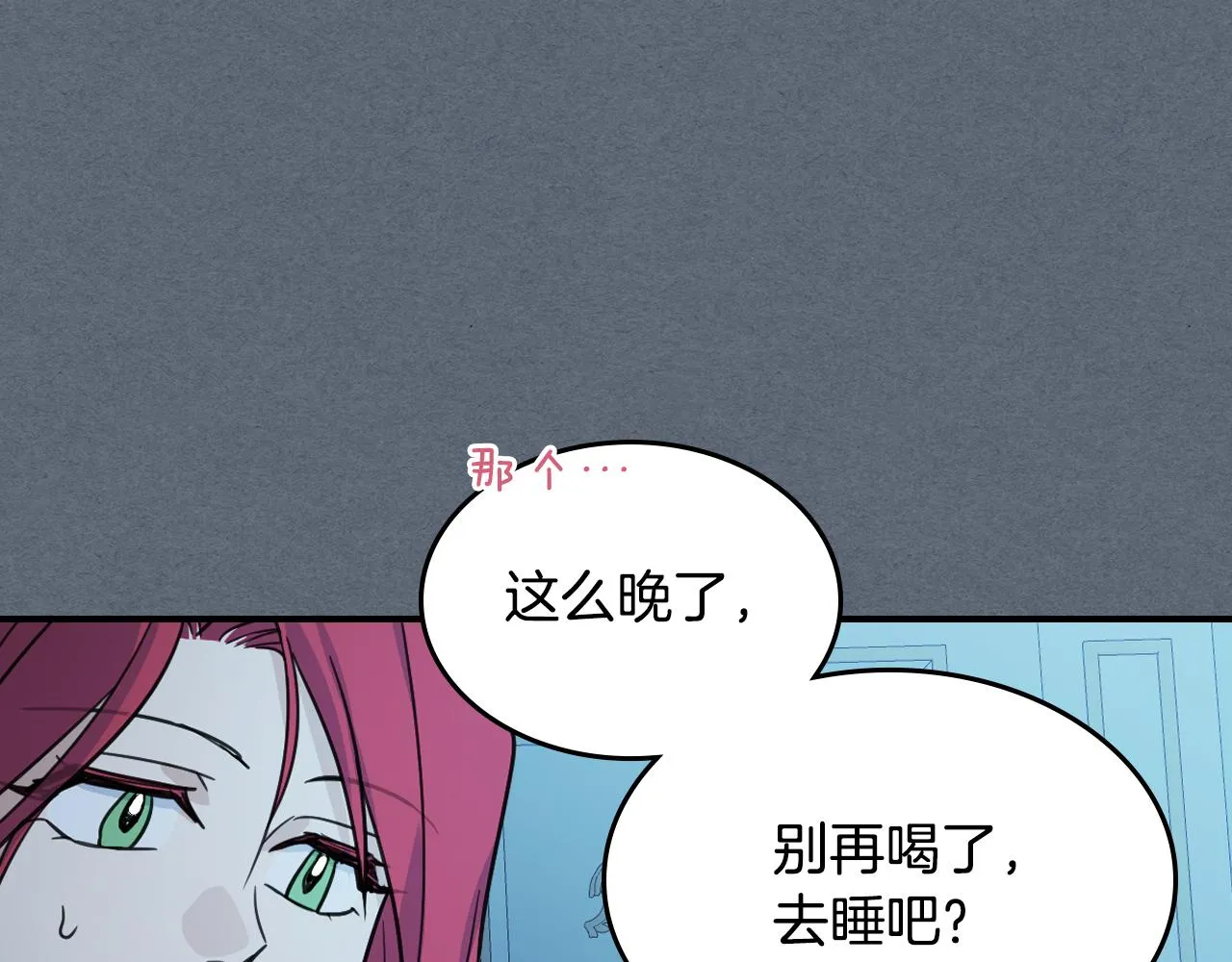 第97话 闹别扭的大公 第117页
