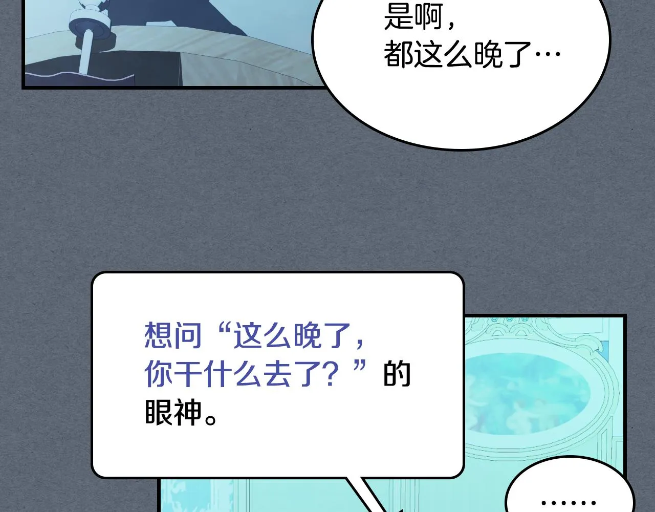 第97话 闹别扭的大公 第120页
