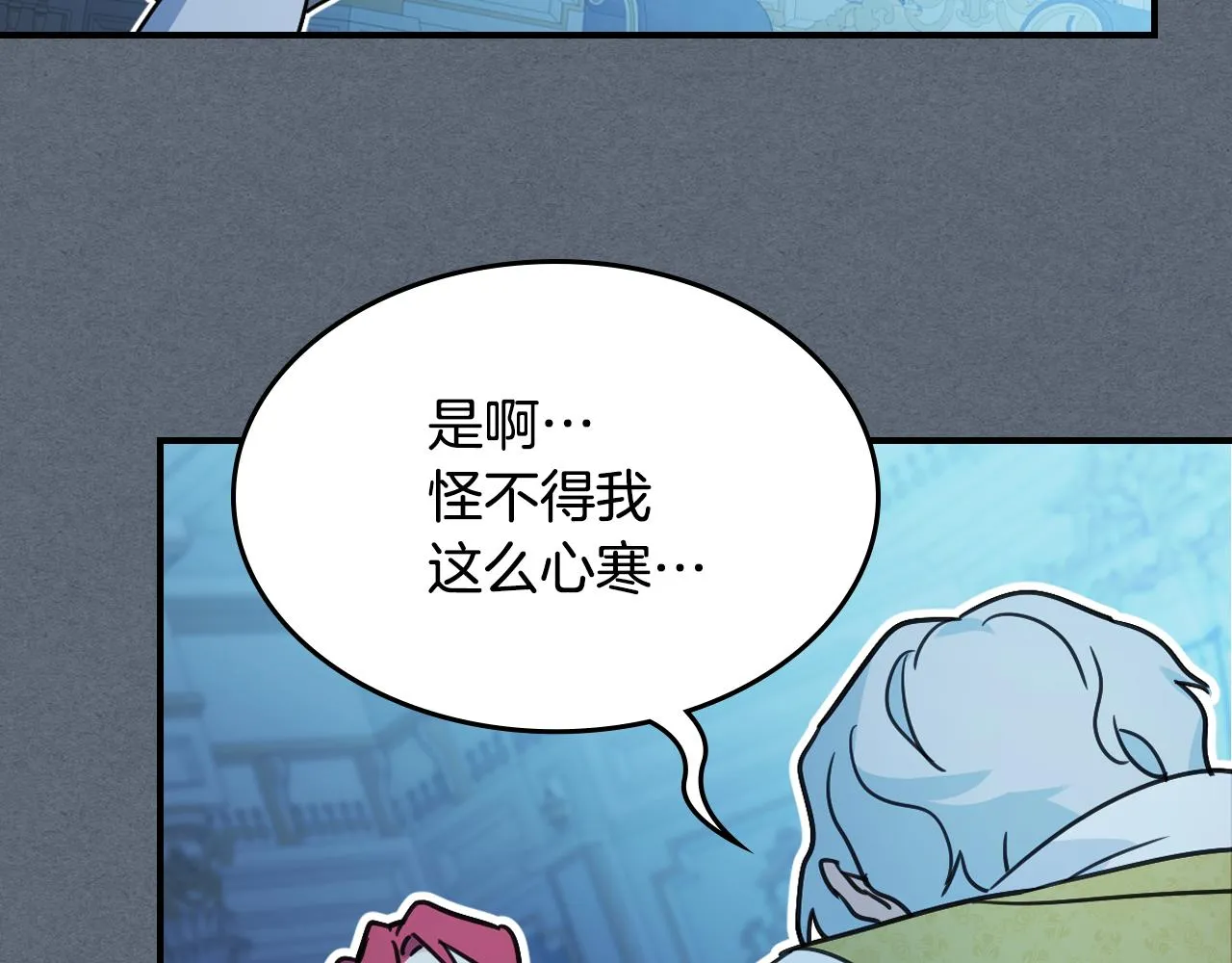 第97话 闹别扭的大公 第124页