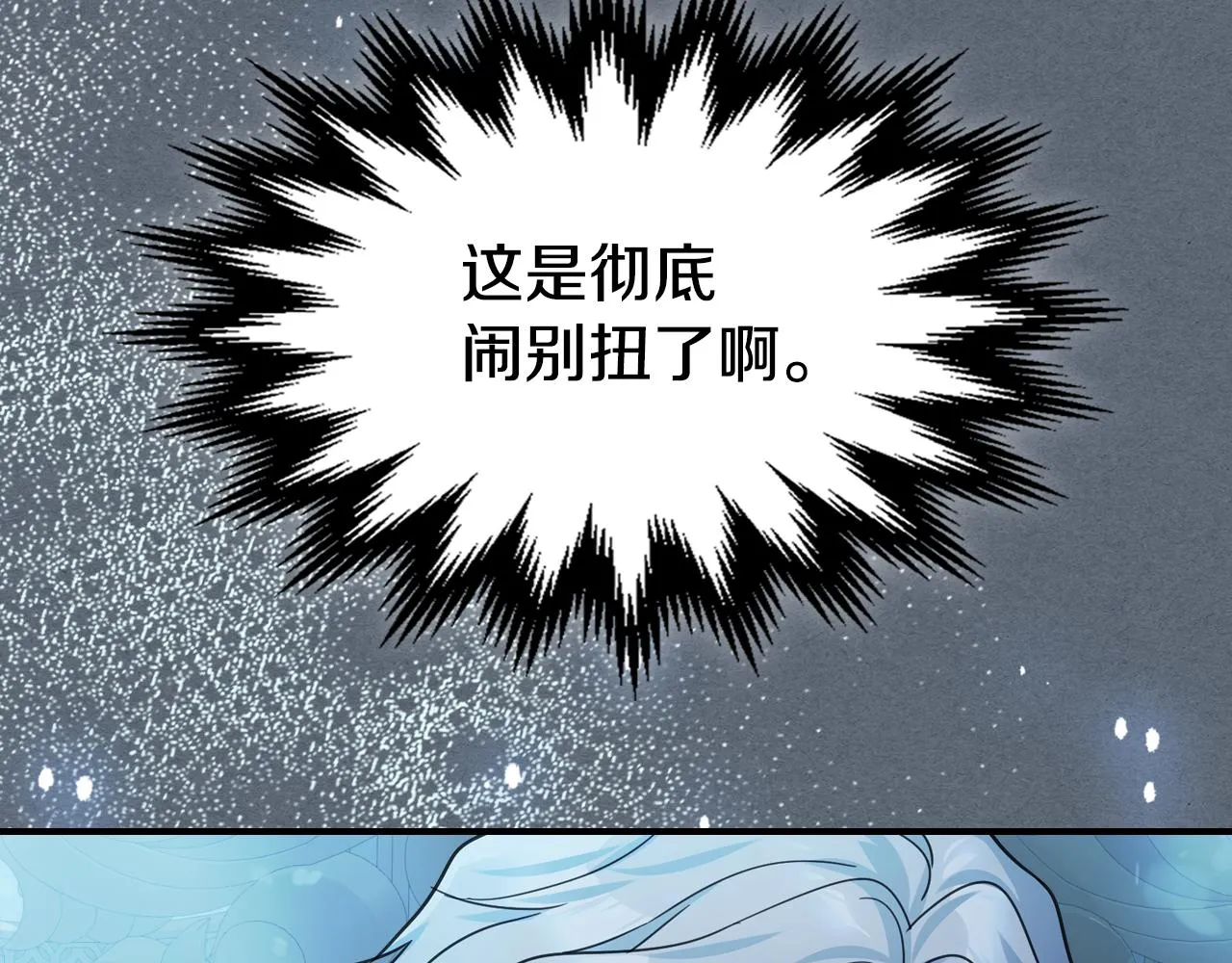 第97话 闹别扭的大公 第126页