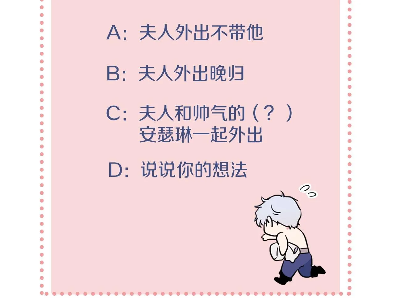 第97话 闹别扭的大公 第136页