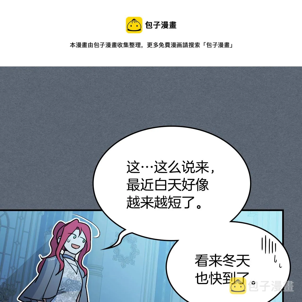 第98话 醋坛翻了 第1页